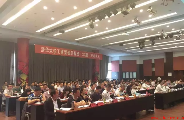 北京总裁班工商管理总裁班开学典礼